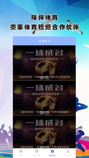 球伴体育手机版