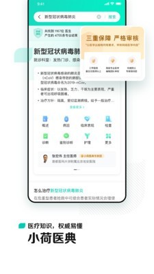 小荷最新版