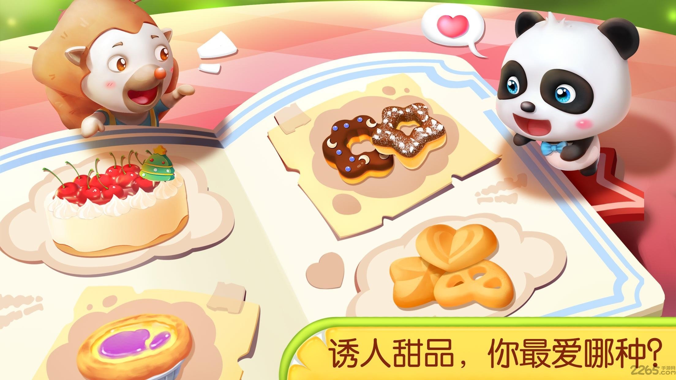 蛋糕小能手最新版