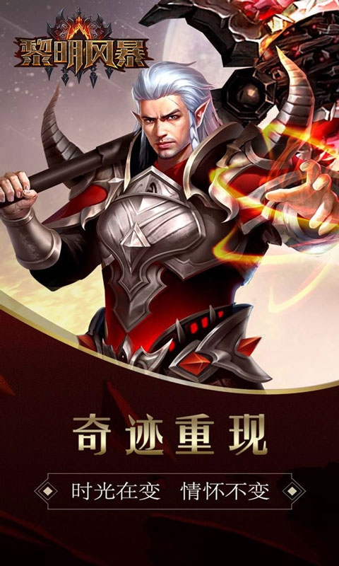 黎明风暴
