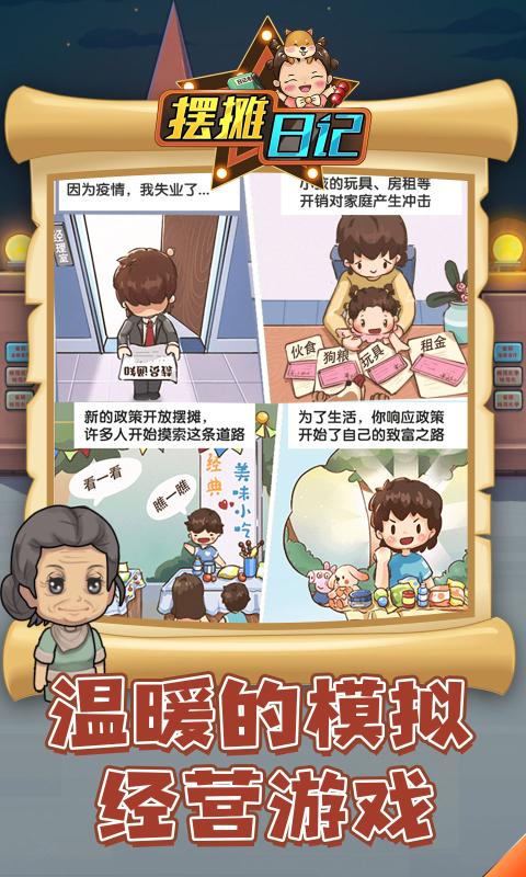 摆摊日记最新版2021下载