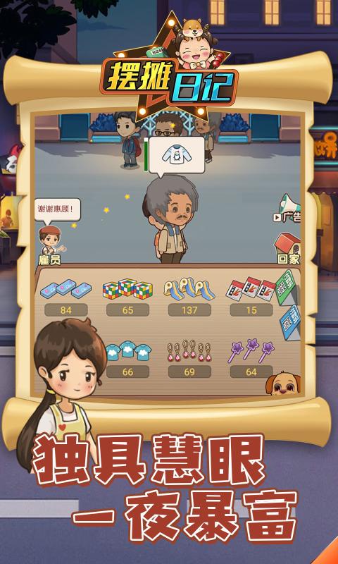摆摊日记最新版2021下载
