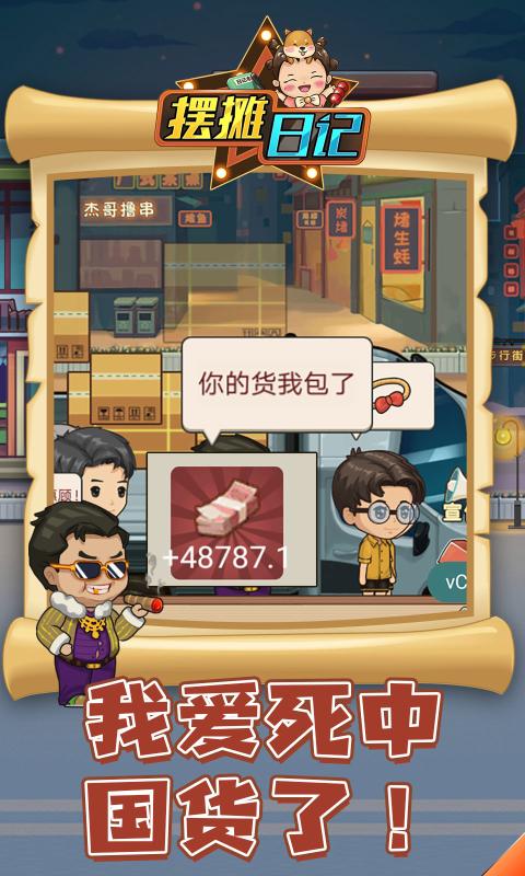 摆摊日记最新版2021下载