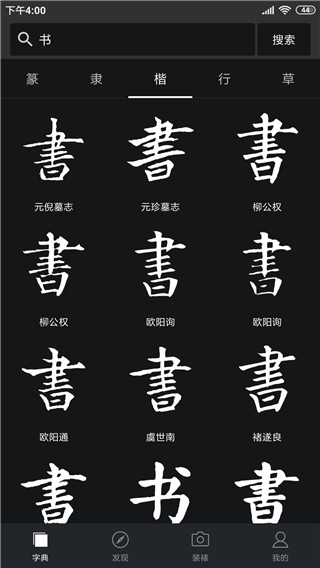 书法词典