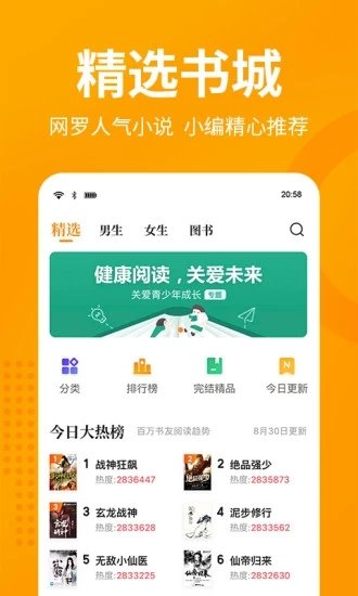 水仙小说APP