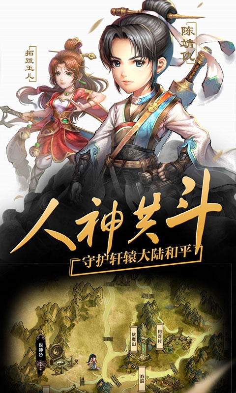 轩辕剑群侠录2021安卓版