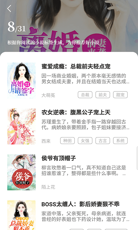 趣读小说大全最新版