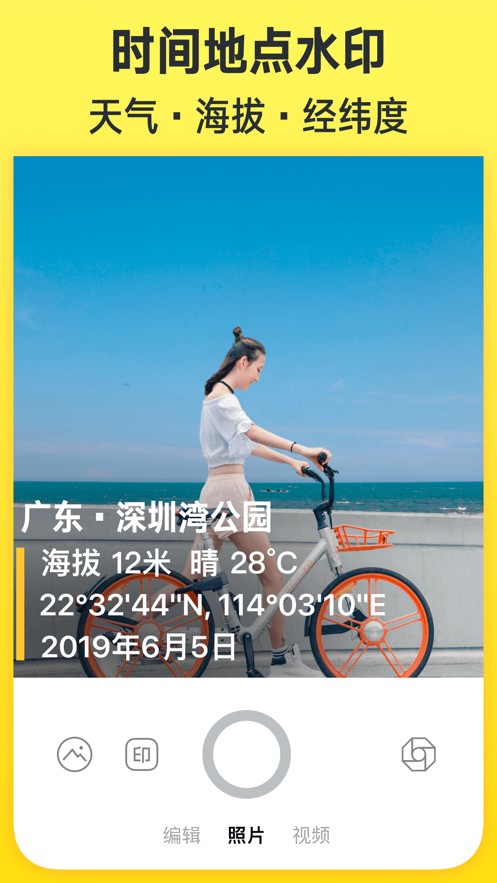 今日水印相机下载