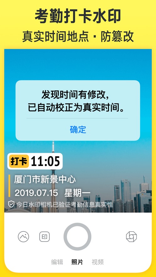 今日水印相机下载