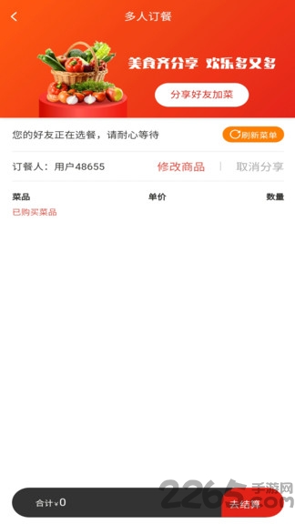 请用餐商家端客户端