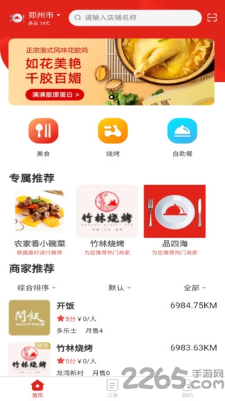 请用餐商家端客户端