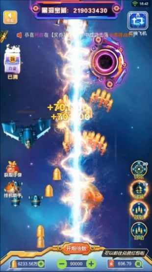 雷电星海战歌红包版