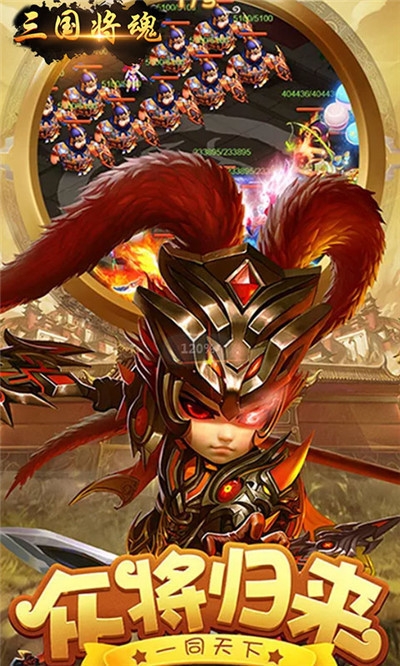 三国将魂福利版