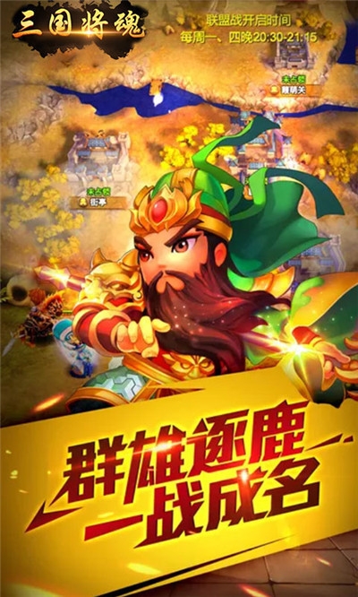 三国将魂福利版