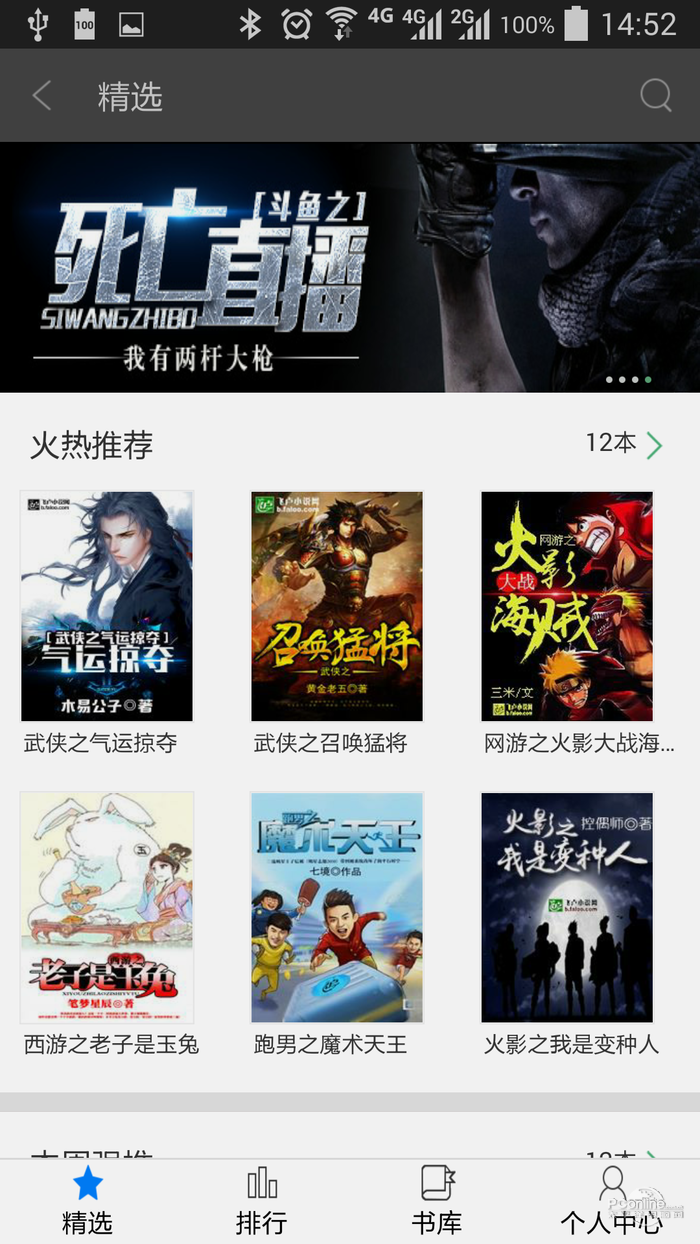 飞卢小说 最新版