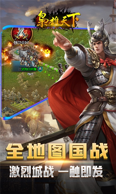 枭雄天下安卓版