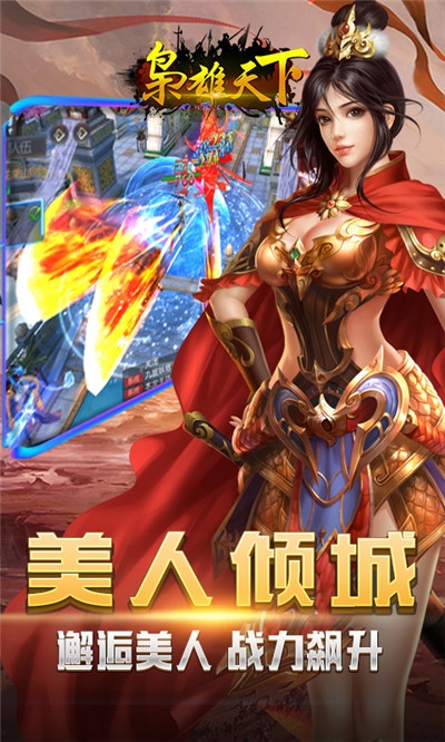 枭雄天下安卓版
