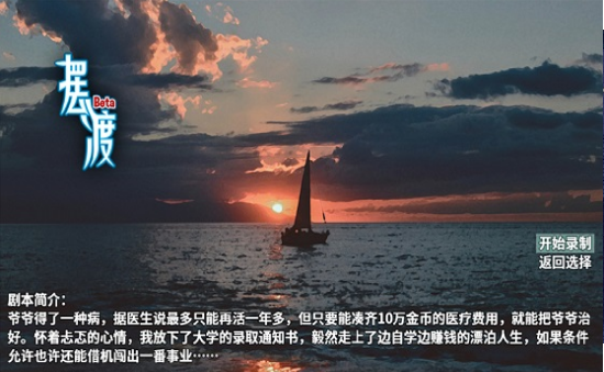 摆渡人生正式版