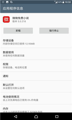 微微免费小说手机版
