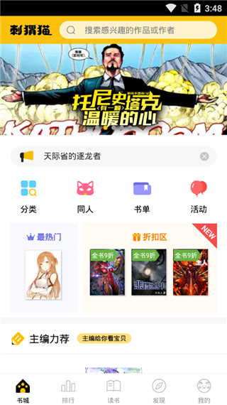 刺猬猫iOS版