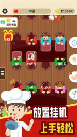 万国餐厅红包版