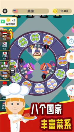 万国餐厅红包版