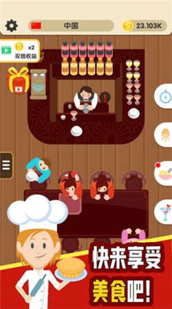 万国餐厅红包版