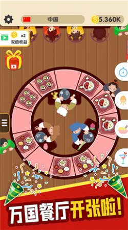 万国餐厅红包版