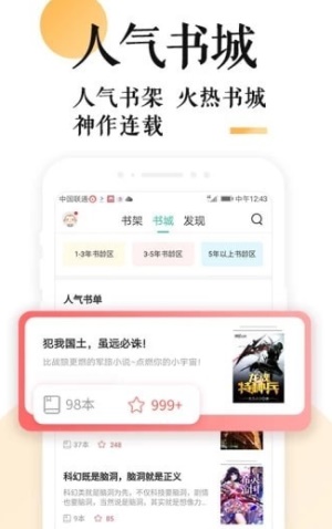 狐说APP软件