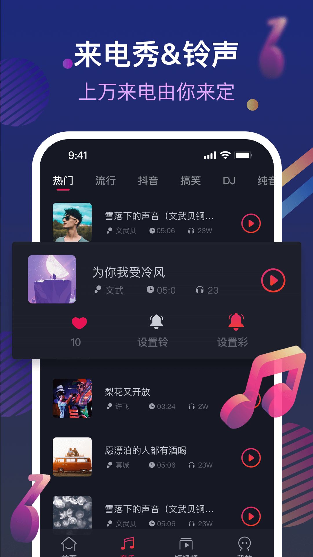 炫铃秀秀免费版