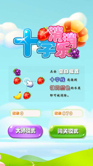 十字消消乐2021版