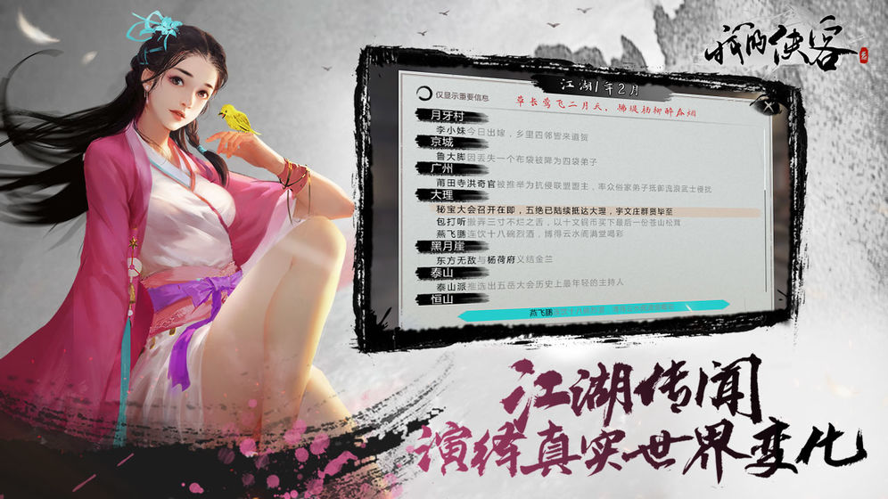 我的侠客全职业