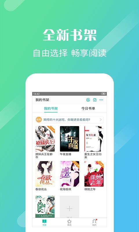 来看阅读免费版
