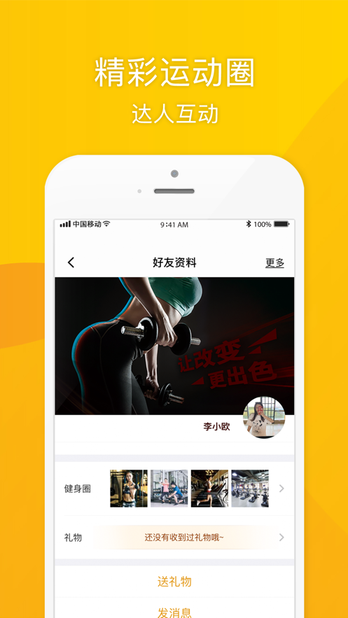 松鼠健身最新版
