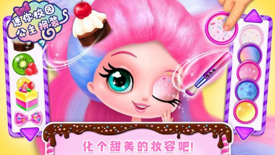 迷你校园公主换装