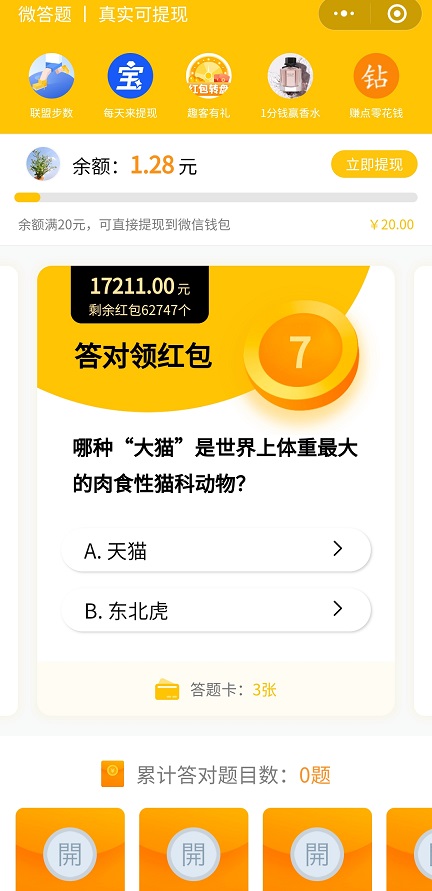 微答题有奖小程序