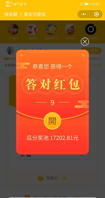 微答题有奖小程序