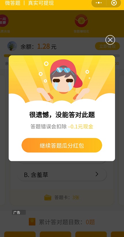 微答题有奖小程序
