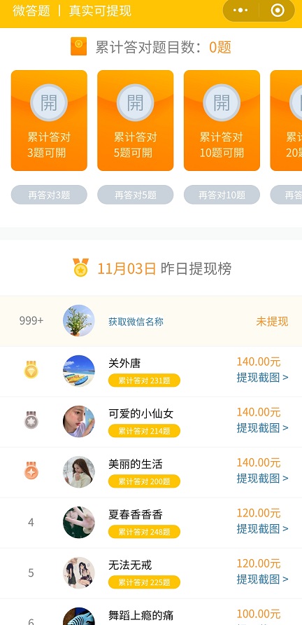 微答题有奖小程序