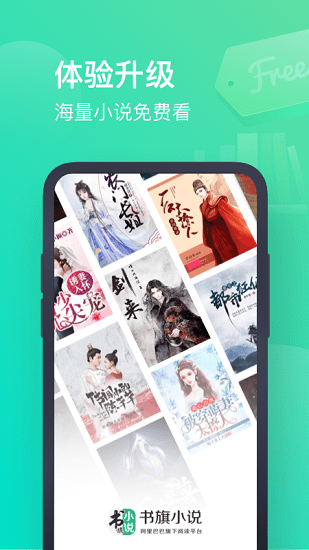 书旗小说APP旧版本