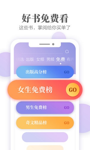 掌阅电子书阅读器