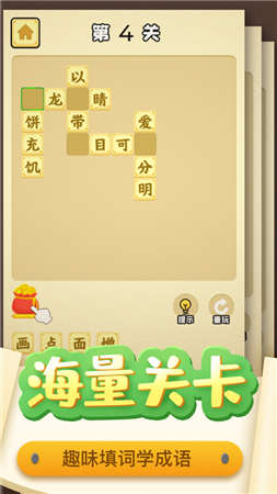 趣味猜成语红包版