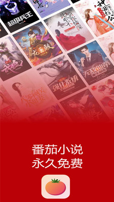 番茄小说下载安装