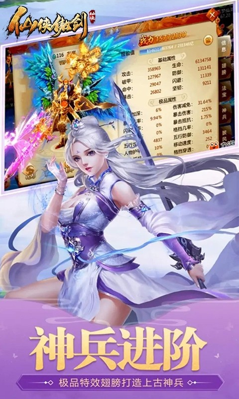 仙侠傲剑安卓版