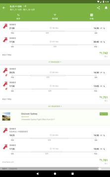 玩够旅行手机版