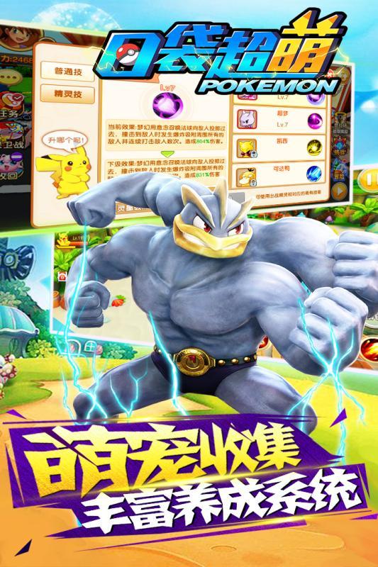口袋超萌最新版