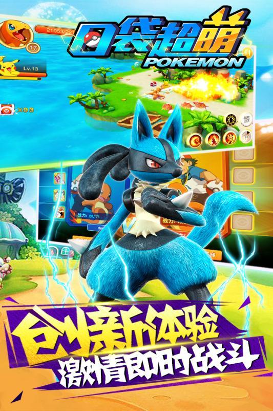 口袋超萌最新版
