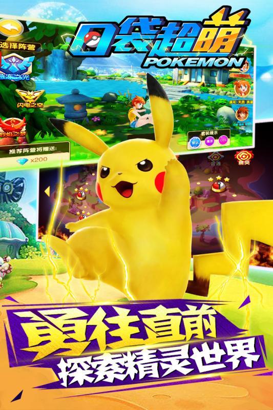 口袋超萌最新版