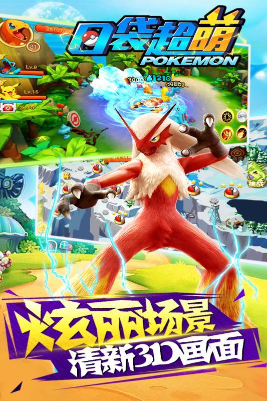 口袋超萌最新版