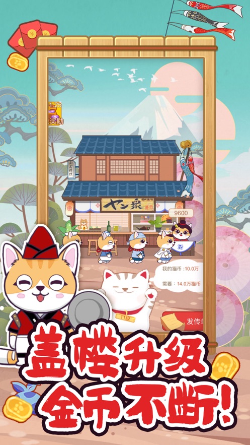 猫之森友会领红包